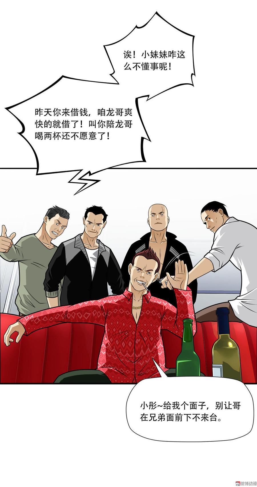 Almighty takeaway little brother Ch.10 p9