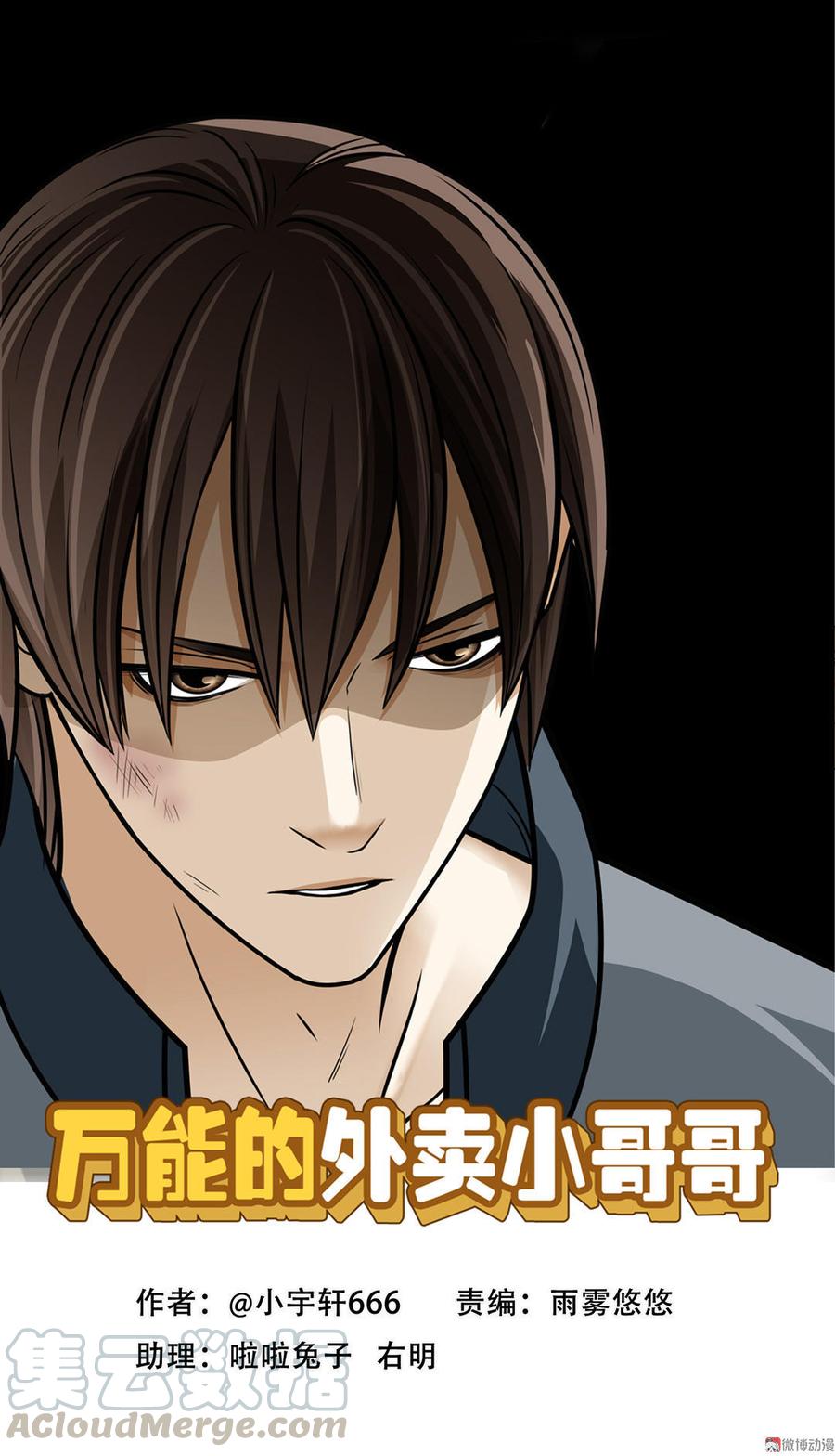 Almighty takeaway little brother Ch.11 p1