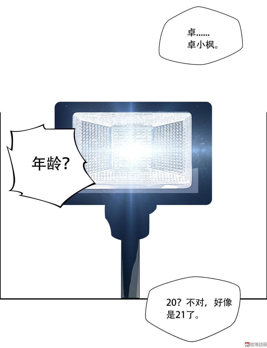 Almighty takeaway little brother Ch.11 p13