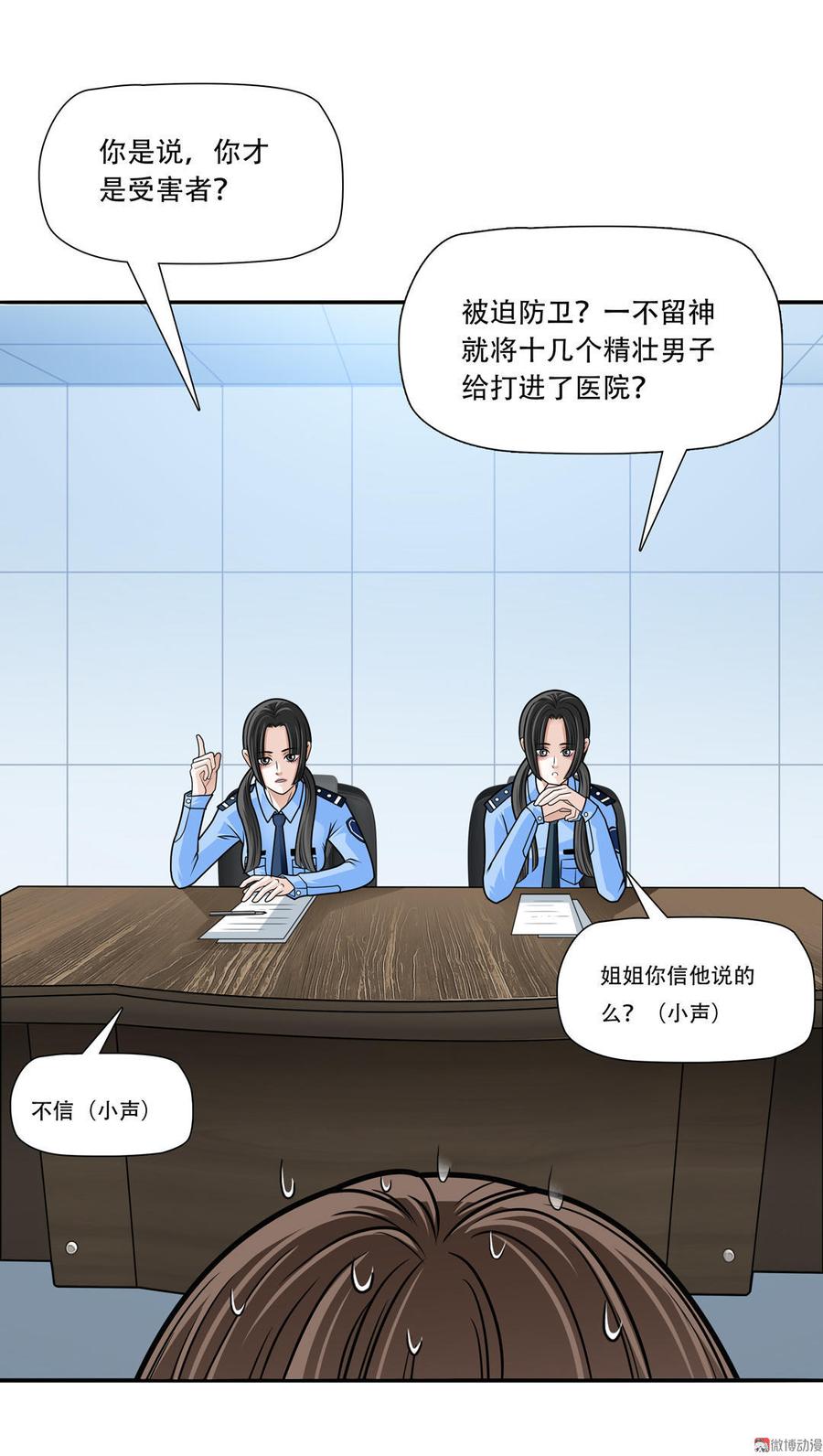 Almighty takeaway little brother Ch.11 p16