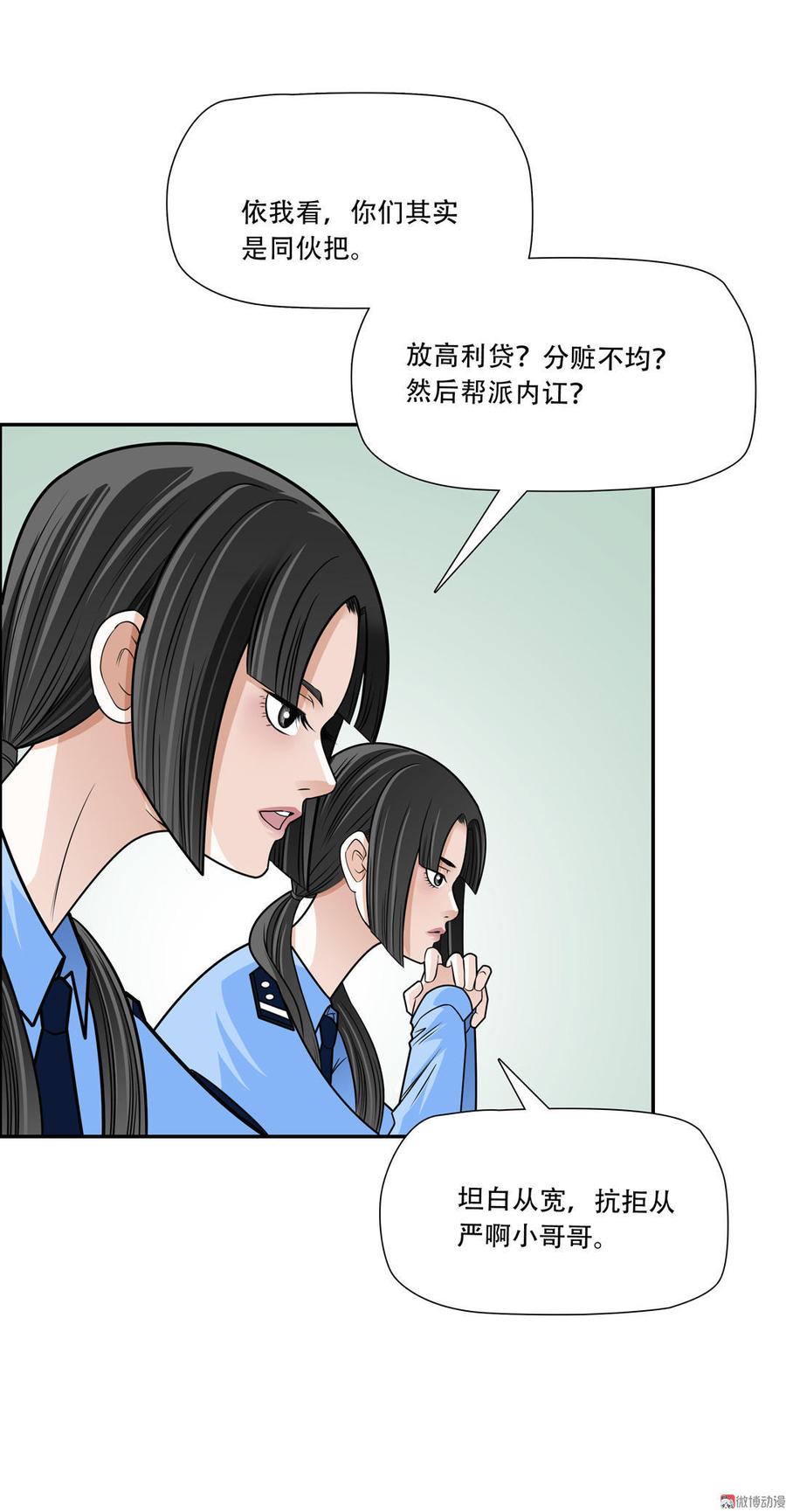 Almighty takeaway little brother Ch.11 p17