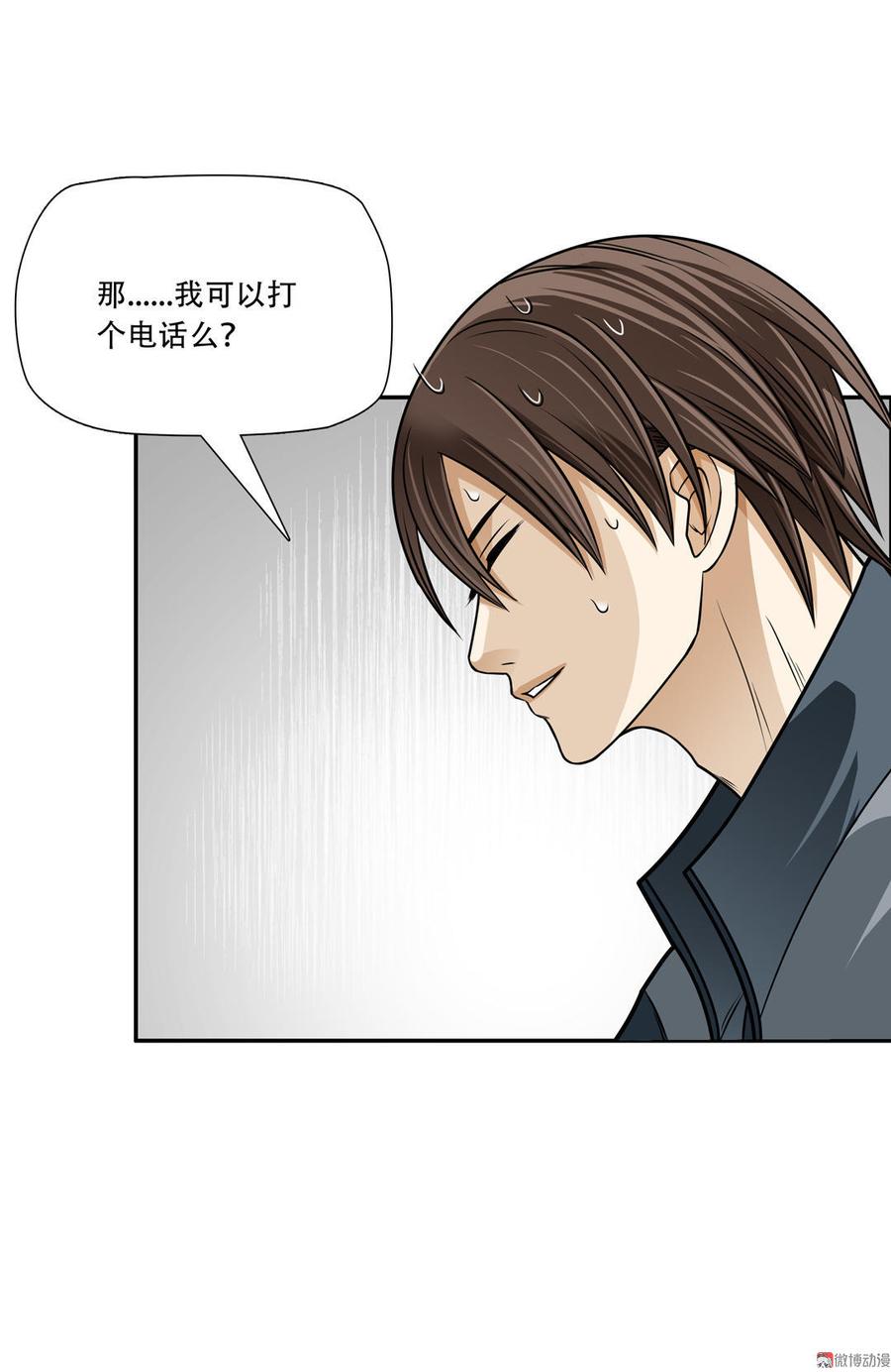 Almighty takeaway little brother Ch.11 p19
