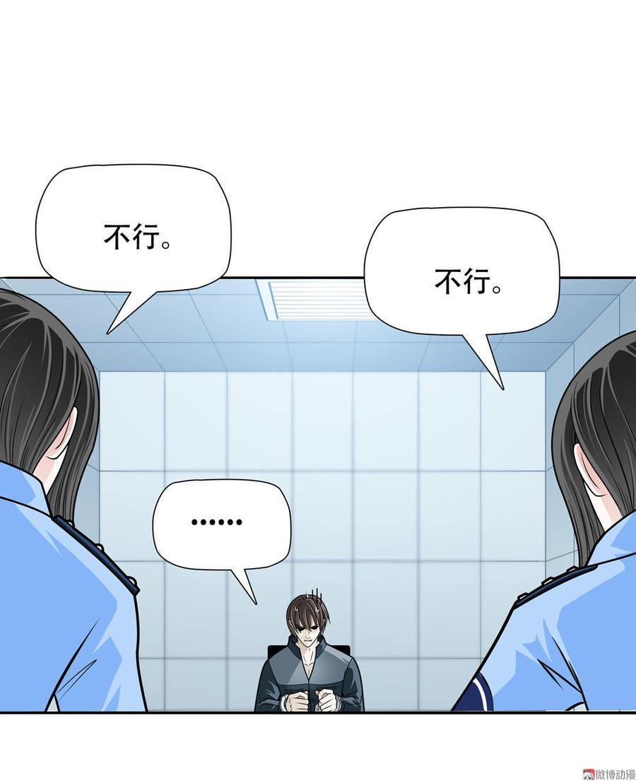 Almighty takeaway little brother Ch.11 p20