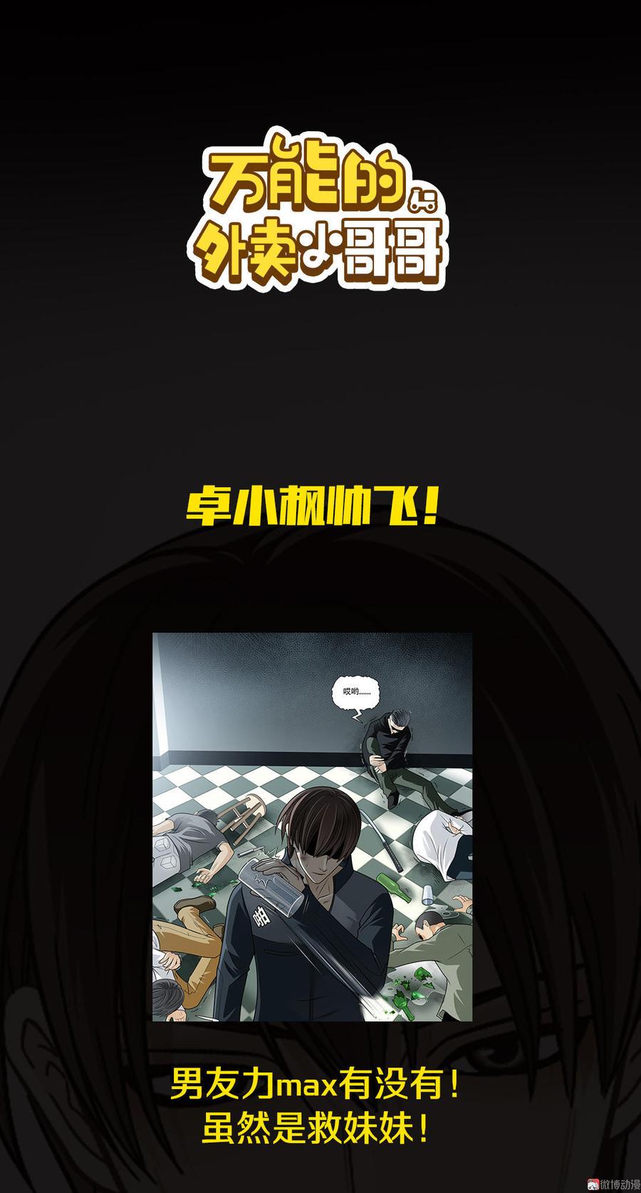 Almighty takeaway little brother Ch.11 p27