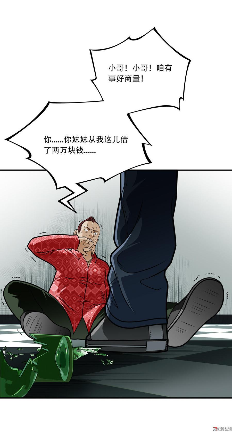 Almighty takeaway little brother Ch.11 p6