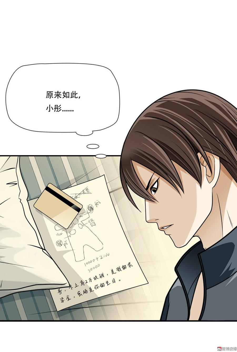 Almighty takeaway little brother Ch.11 p8