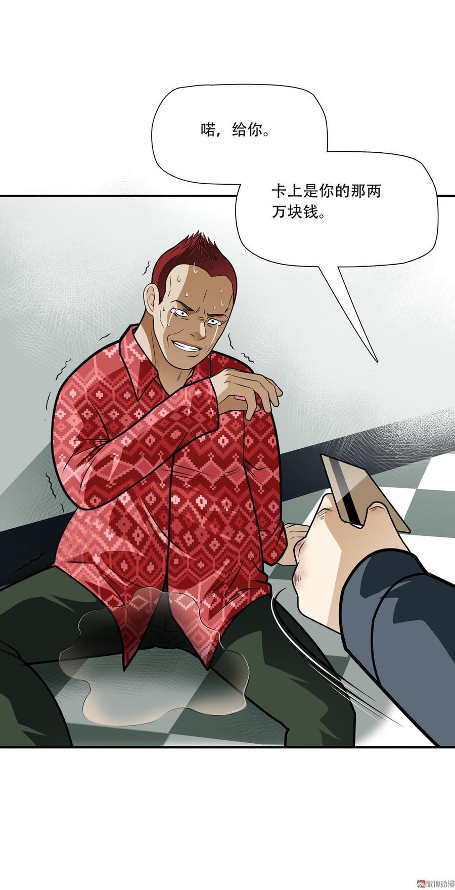 Almighty takeaway little brother Ch.11 p9