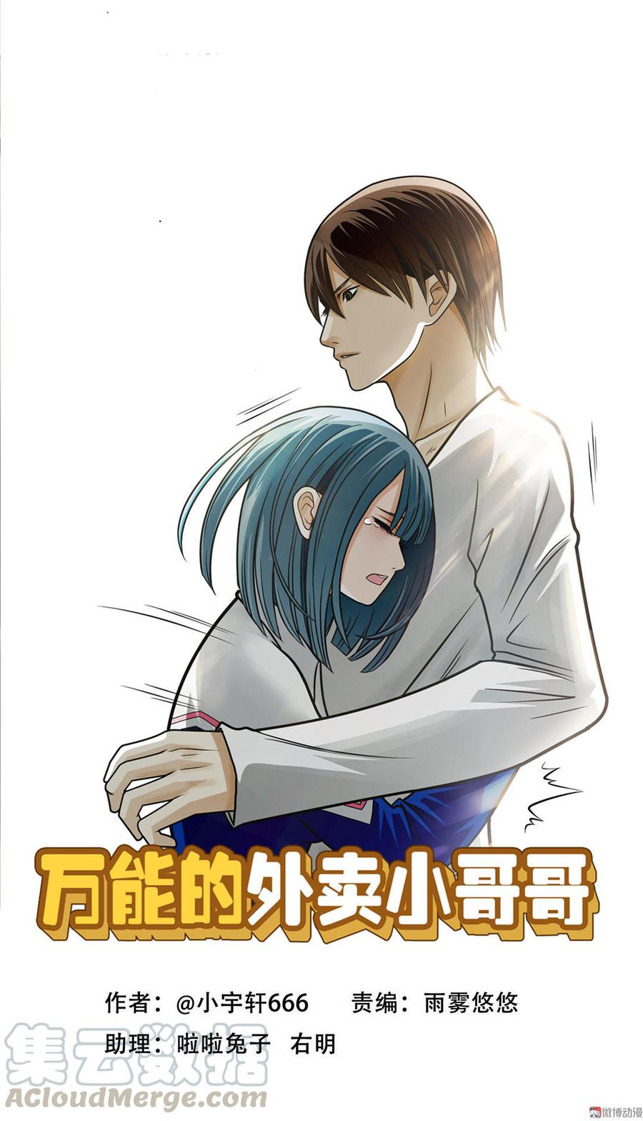 Almighty takeaway little brother Ch.12 p1