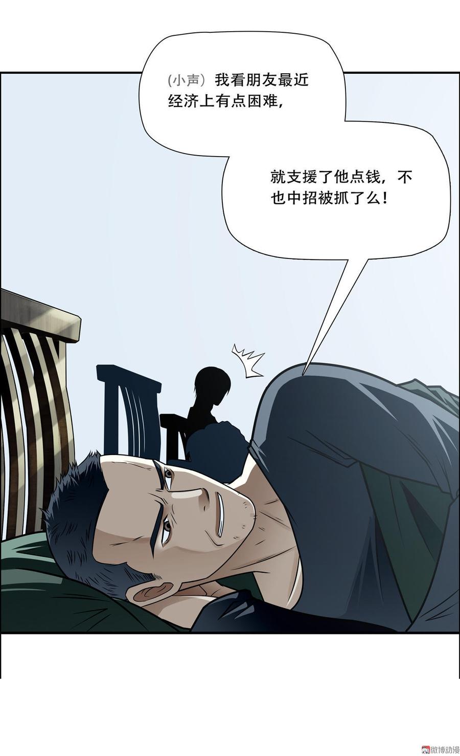 Almighty takeaway little brother Ch.12 p10