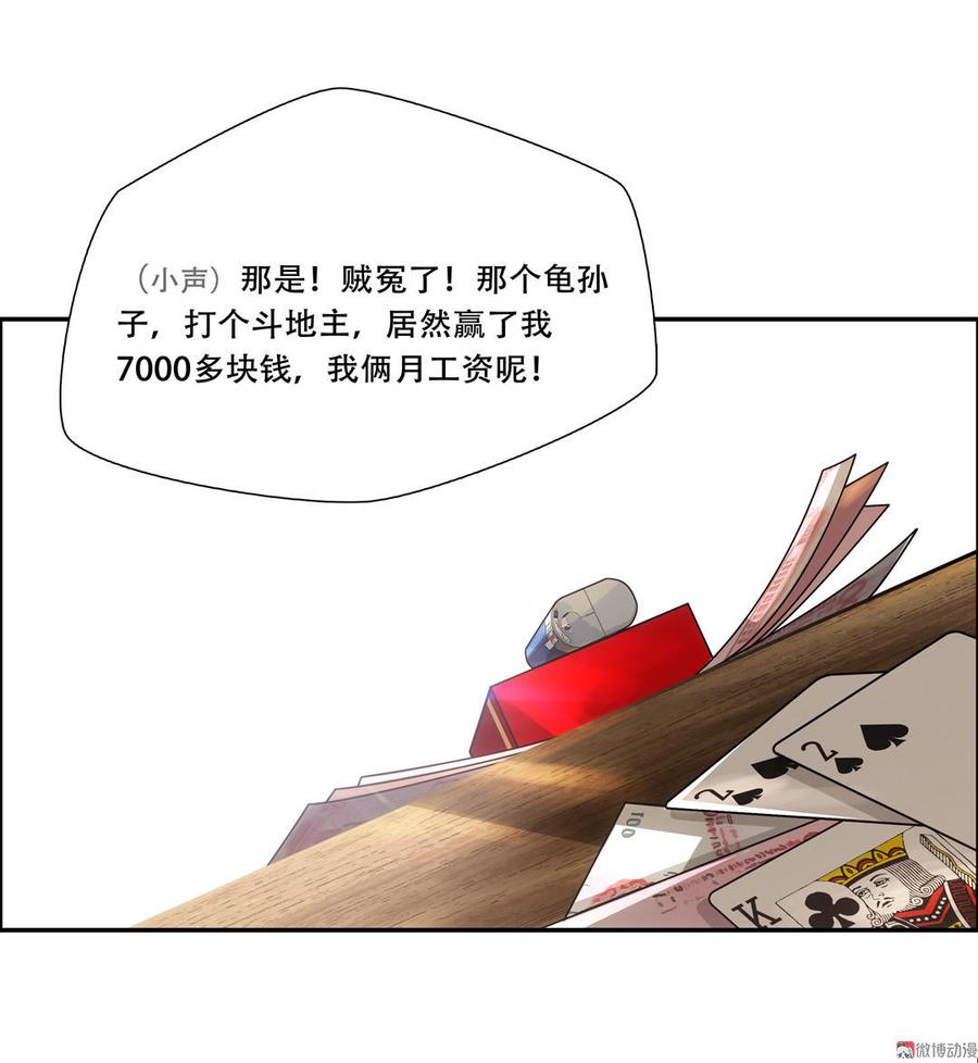 Almighty takeaway little brother Ch.12 p12