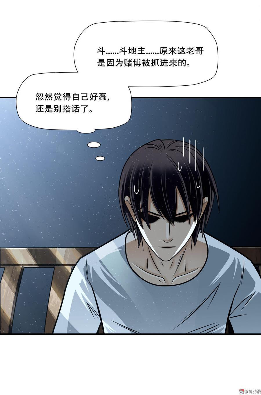 Almighty takeaway little brother Ch.12 p13