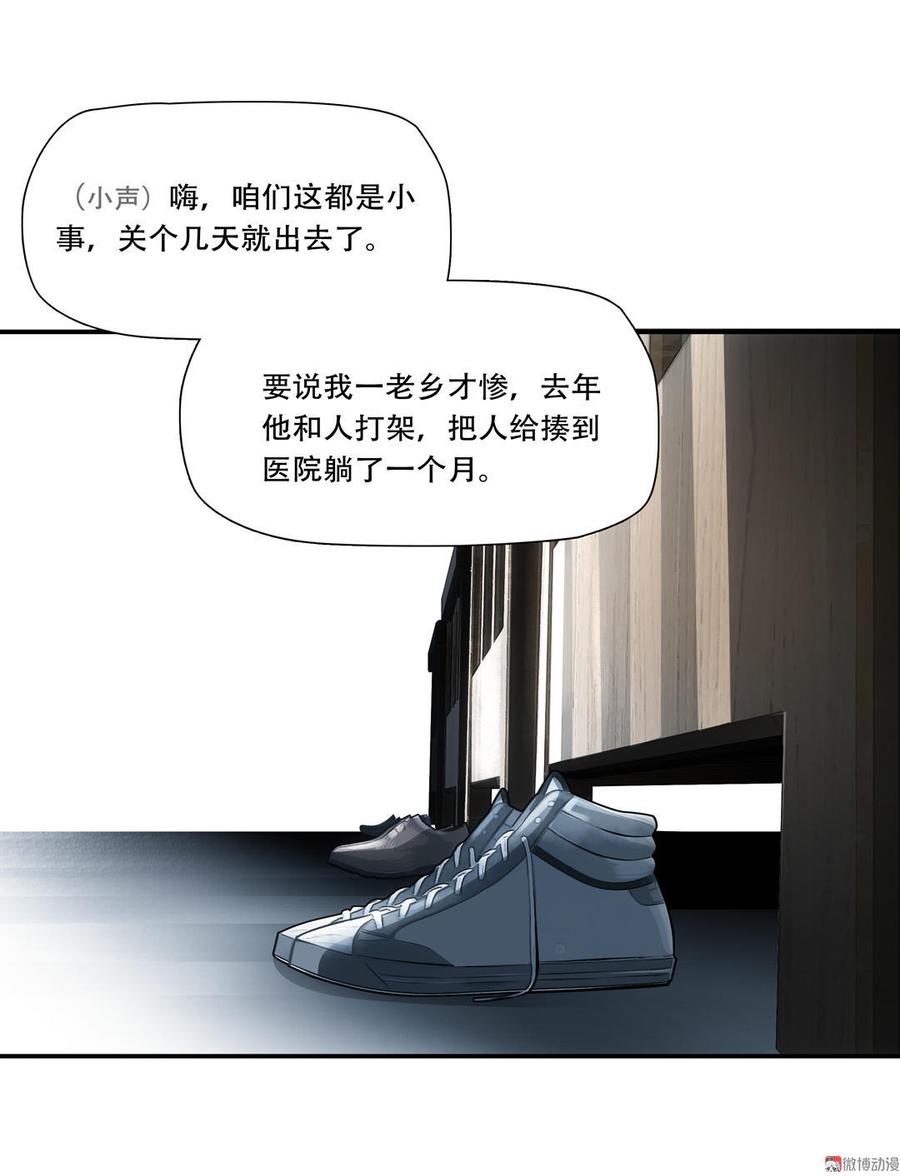 Almighty takeaway little brother Ch.12 p14