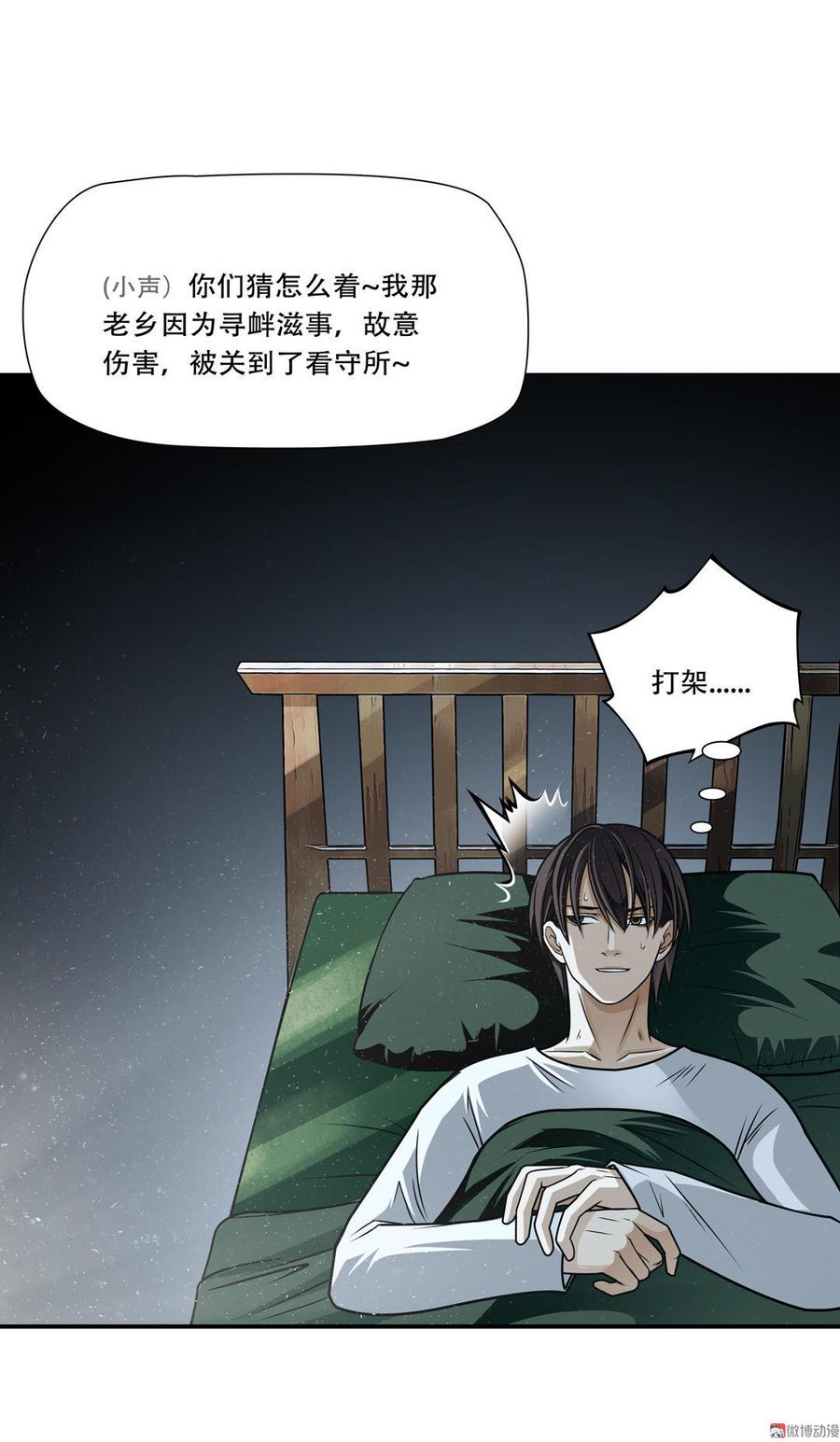Almighty takeaway little brother Ch.12 p15