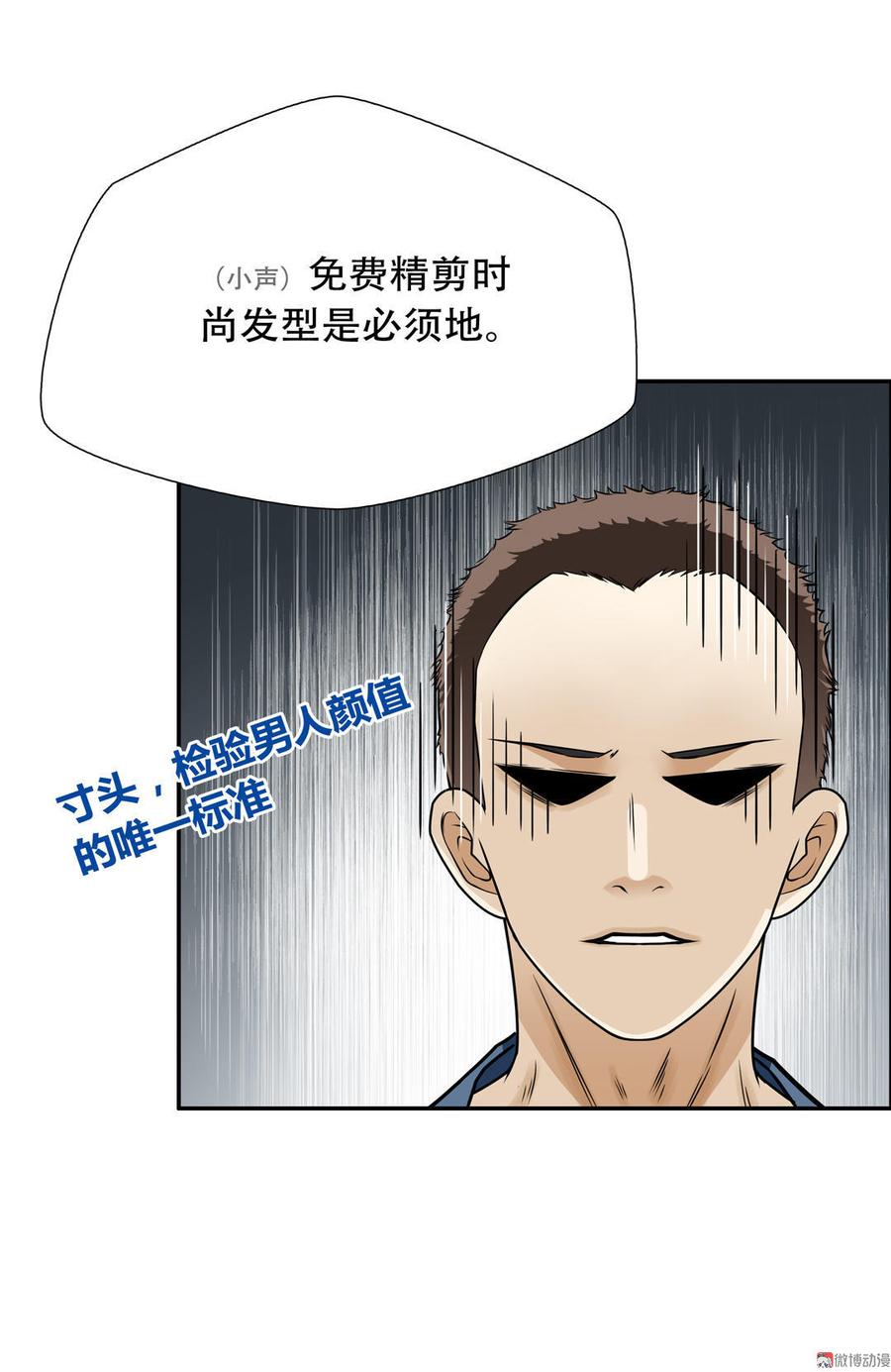Almighty takeaway little brother Ch.12 p19