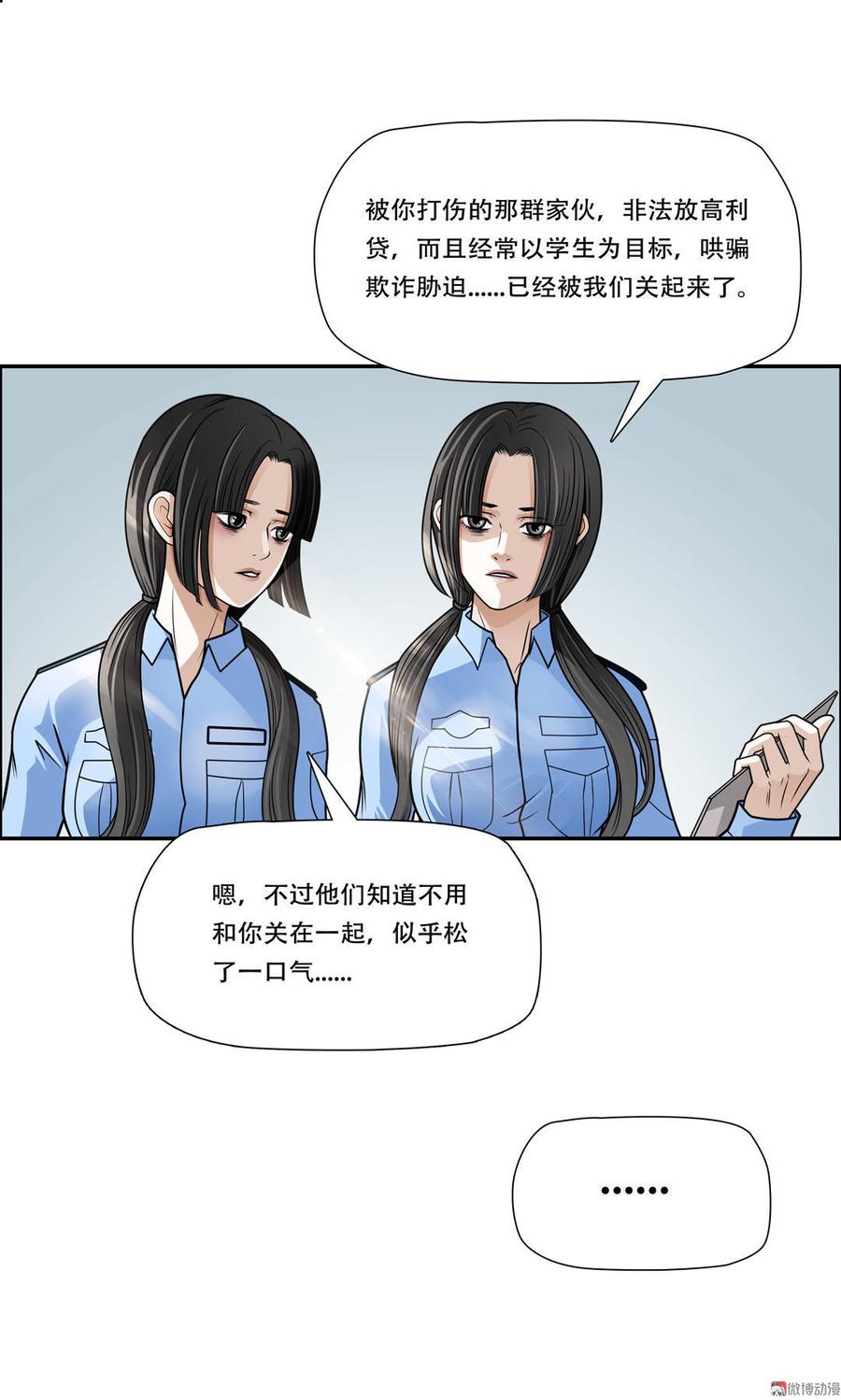 Almighty takeaway little brother Ch.12 p23