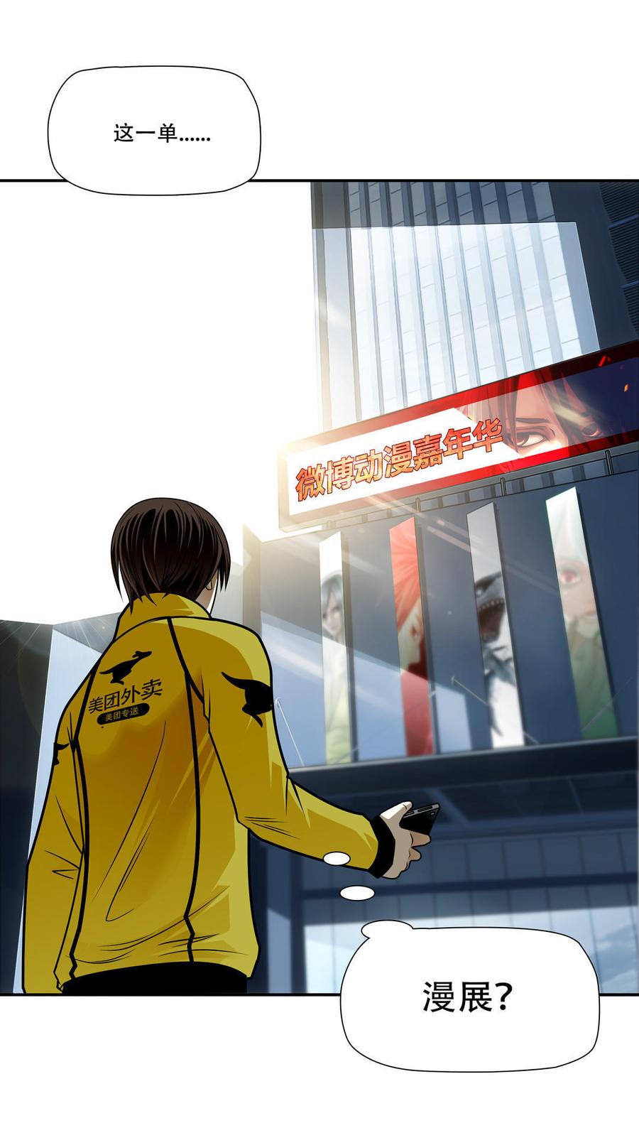 Almighty takeaway little brother Ch.12 p29