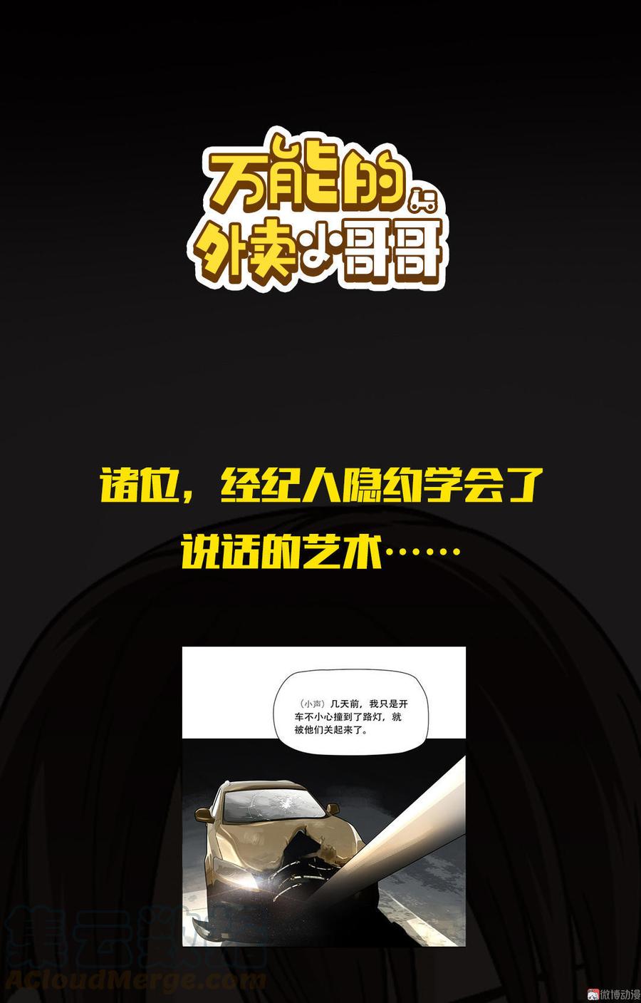 Almighty takeaway little brother Ch.12 p31