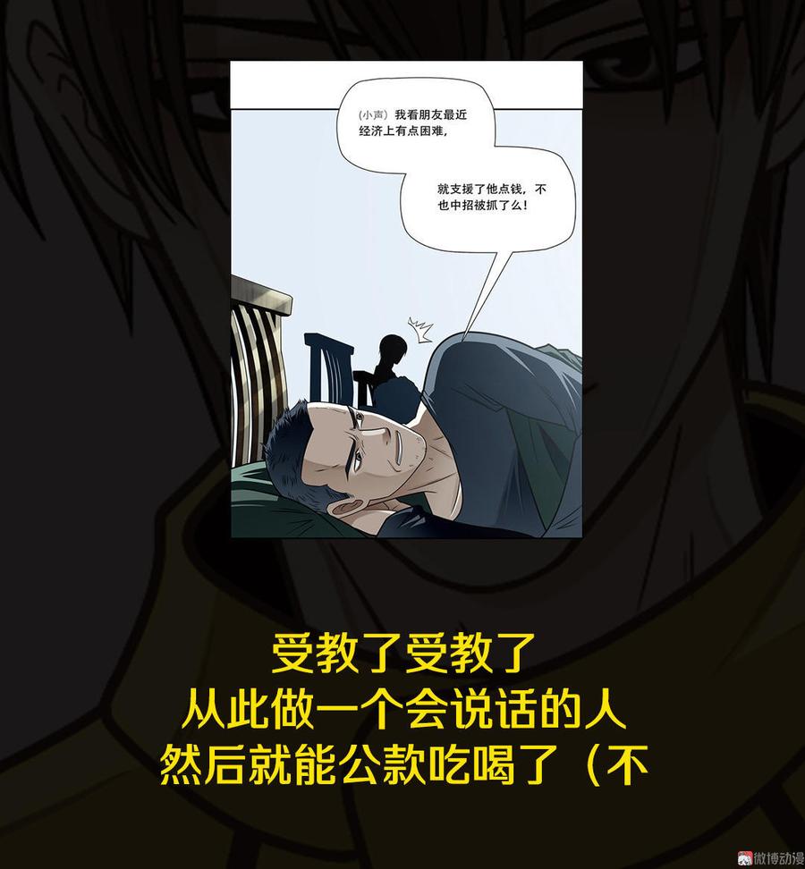 Almighty takeaway little brother Ch.12 p32