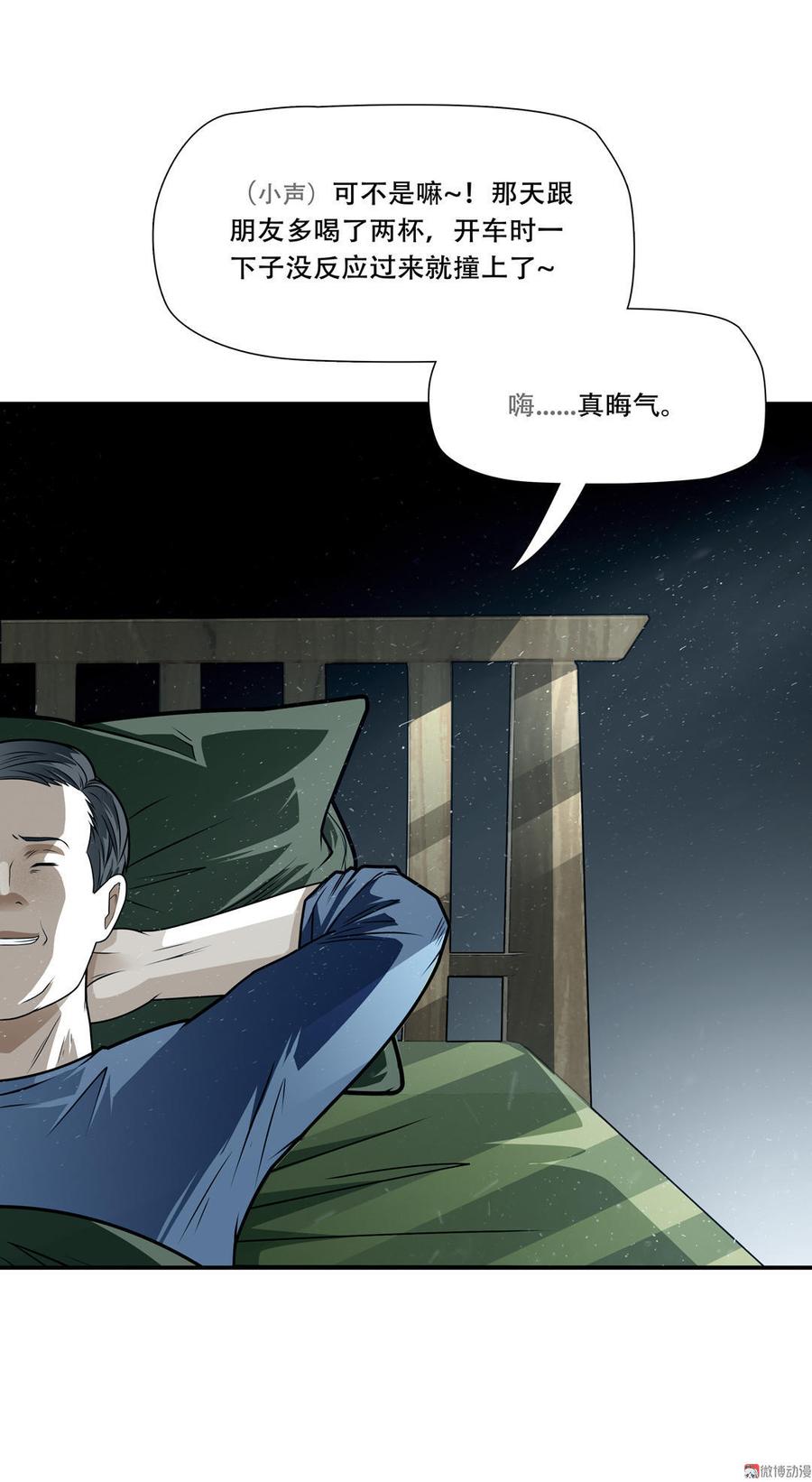 Almighty takeaway little brother Ch.12 p7
