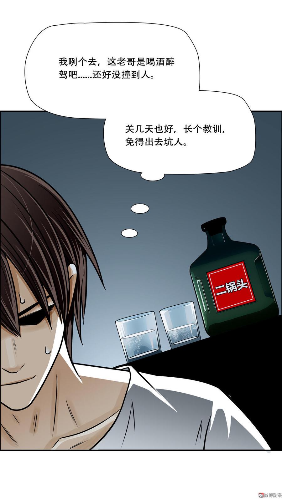 Almighty takeaway little brother Ch.12 p8