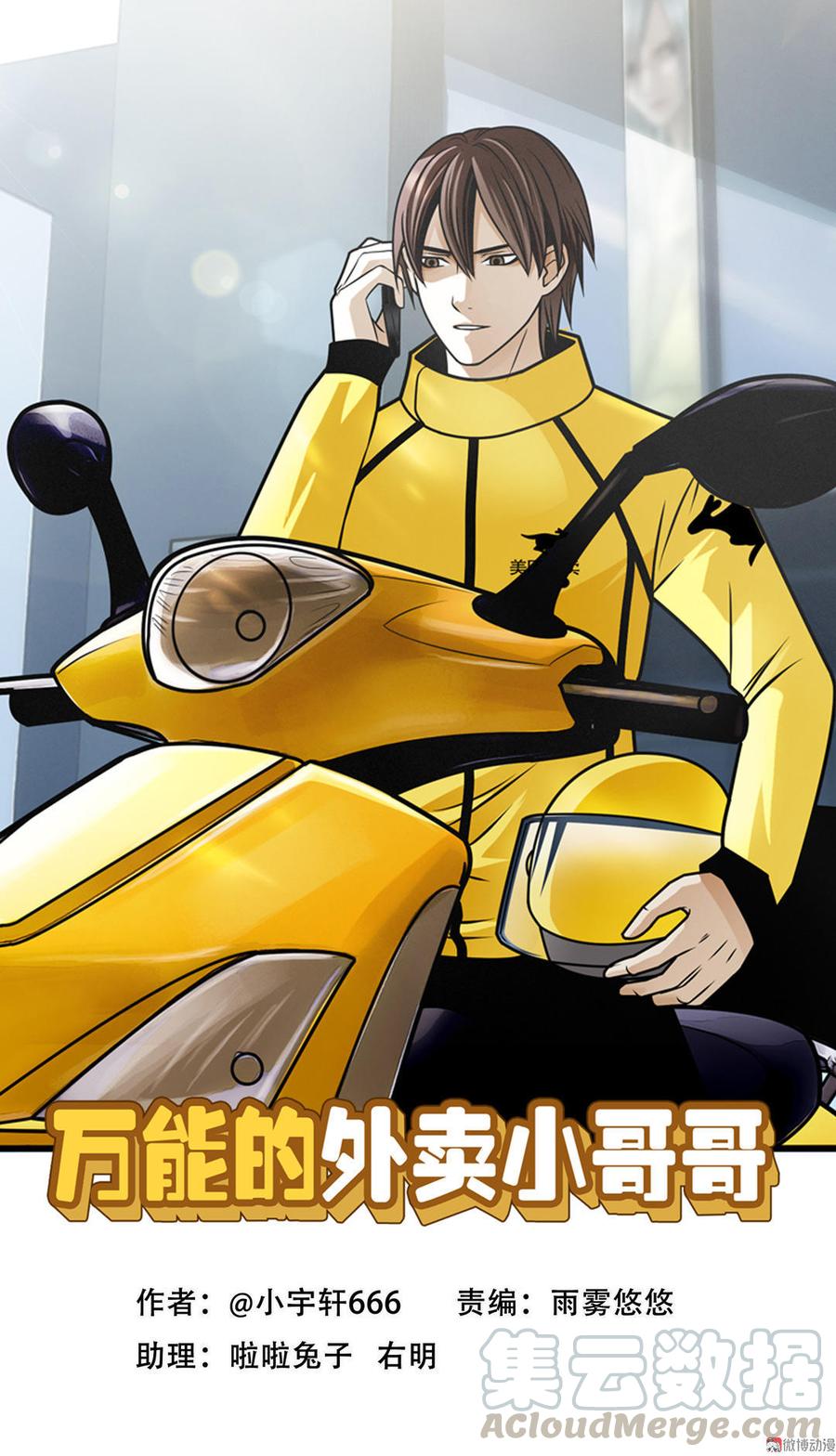 Almighty takeaway little brother Ch.13 p1