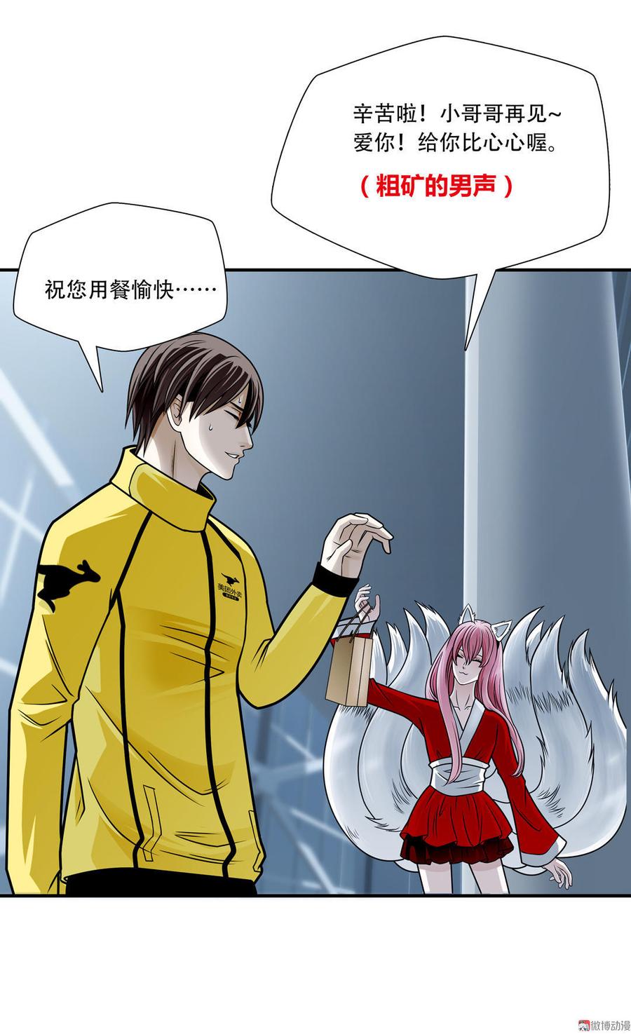 Almighty takeaway little brother Ch.13 p14