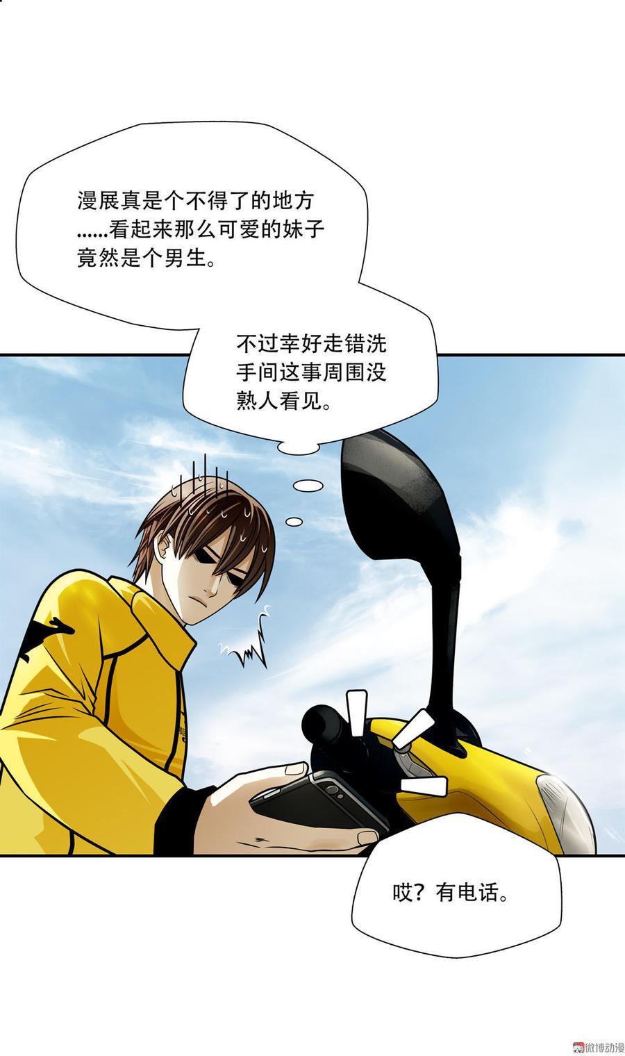 Almighty takeaway little brother Ch.13 p15