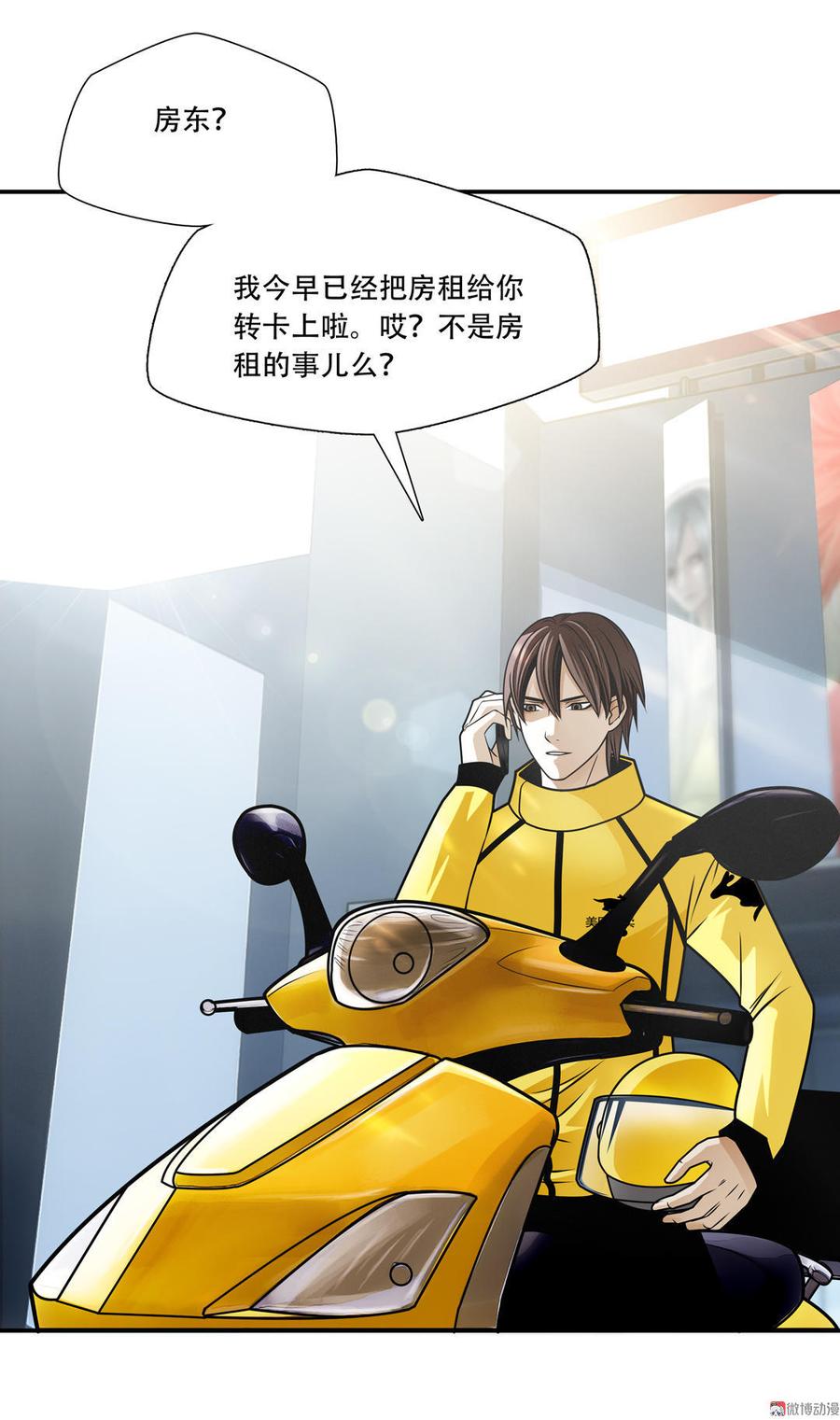 Almighty takeaway little brother Ch.13 p16