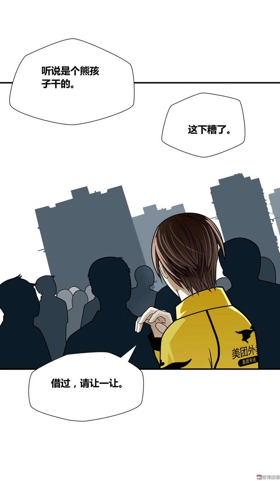 Almighty takeaway little brother Ch.13 p18