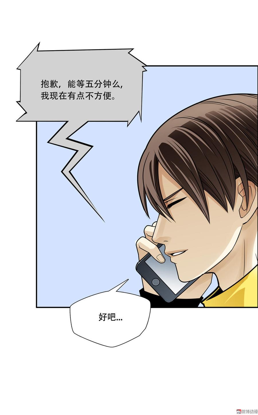 Almighty takeaway little brother Ch.13 p5