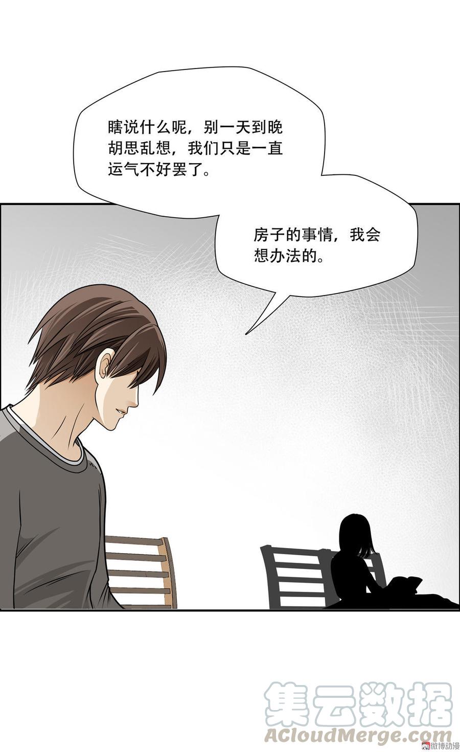 Almighty takeaway little brother Ch.14 p11