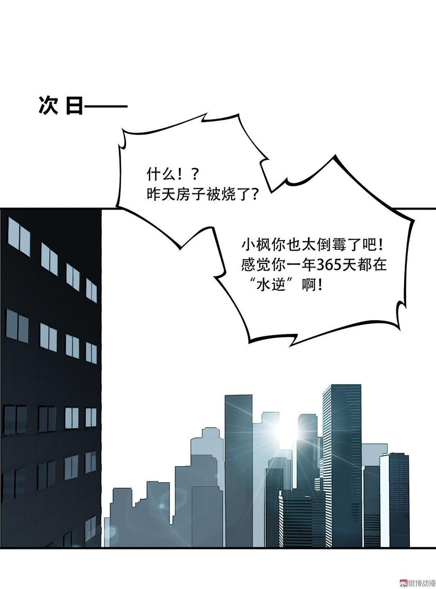 Almighty takeaway little brother Ch.14 p12