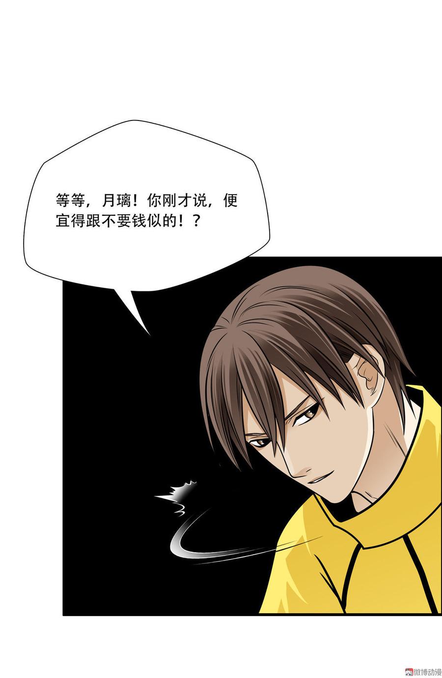 Almighty takeaway little brother Ch.14 p28