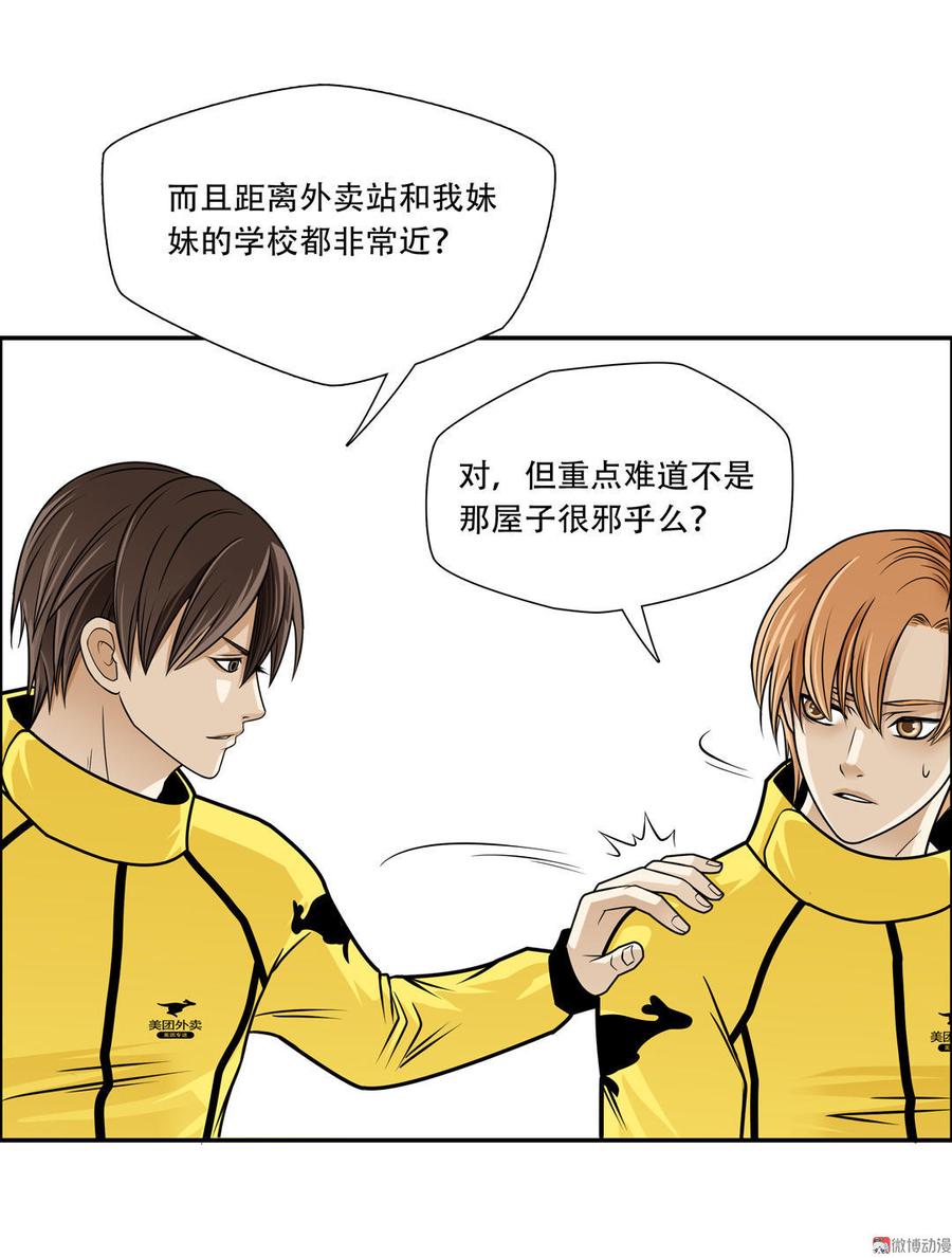 Almighty takeaway little brother Ch.14 p29