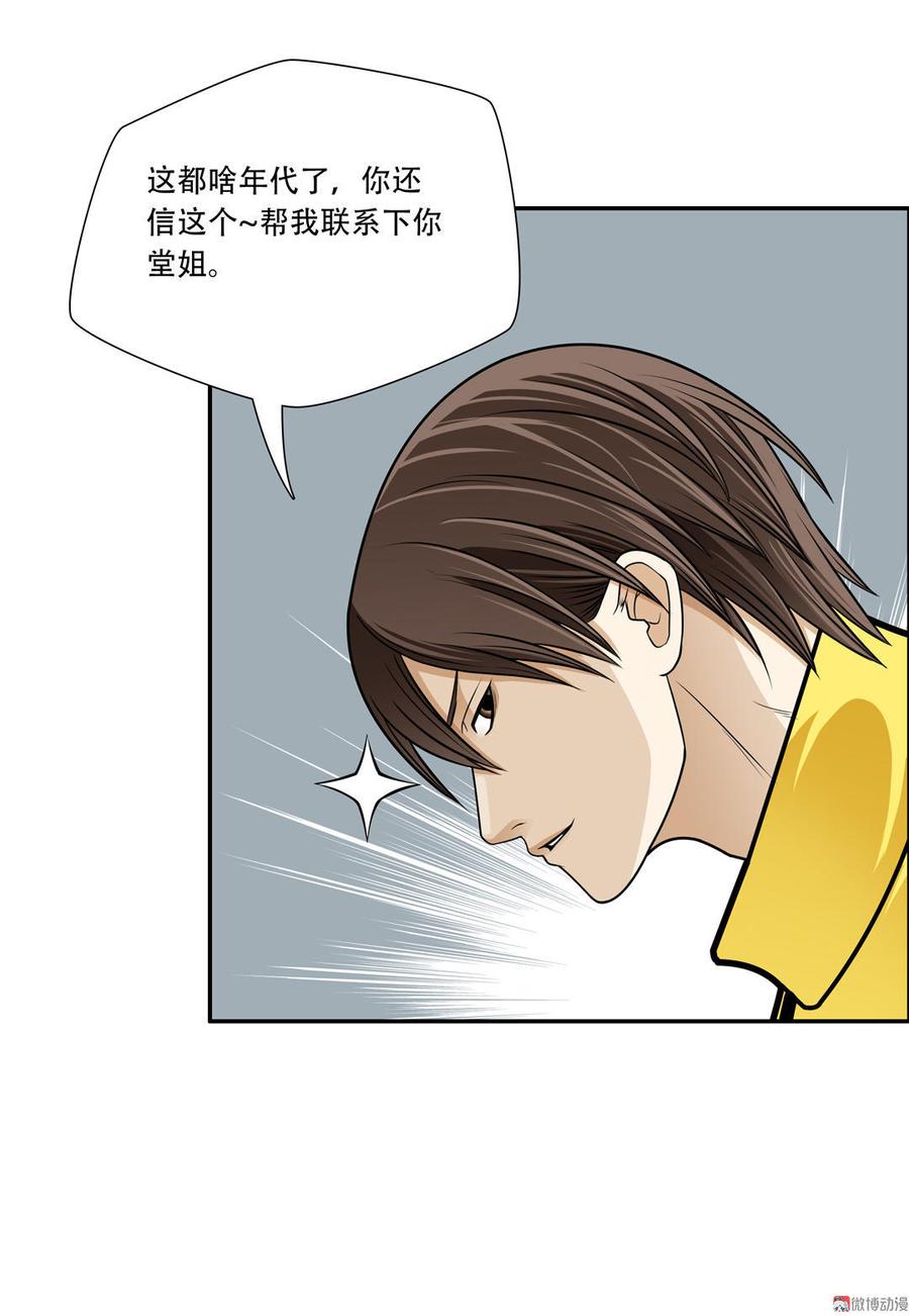 Almighty takeaway little brother Ch.14 p30