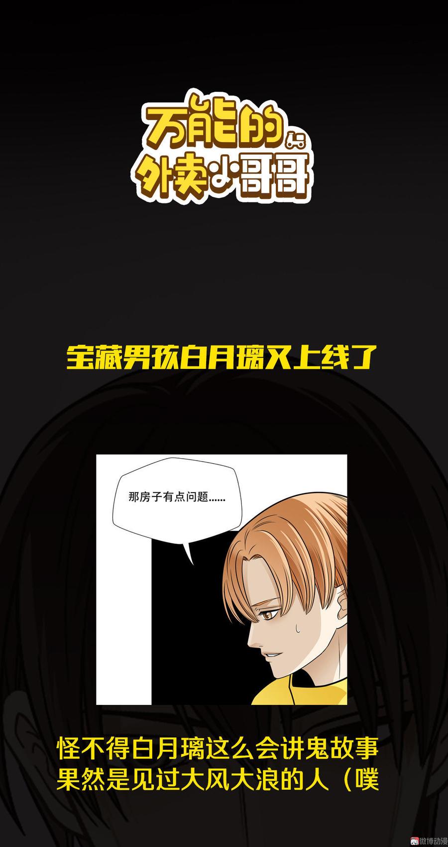Almighty takeaway little brother Ch.14 p34