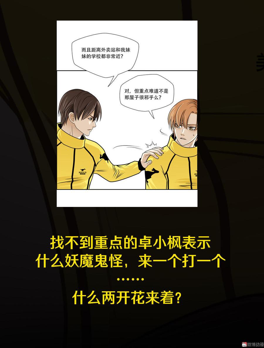 Almighty takeaway little brother Ch.14 p36