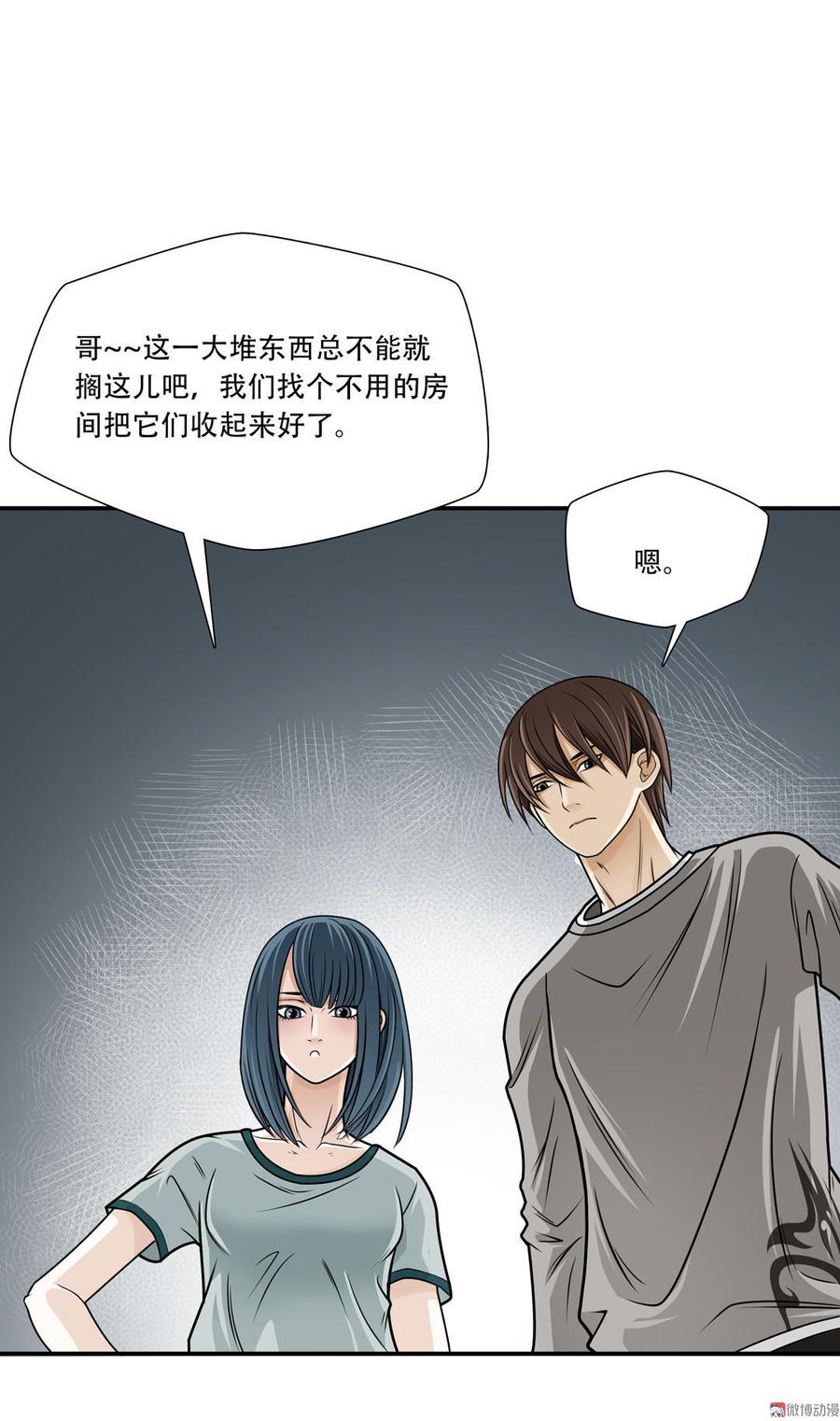 Almighty takeaway little brother Ch.15 p19