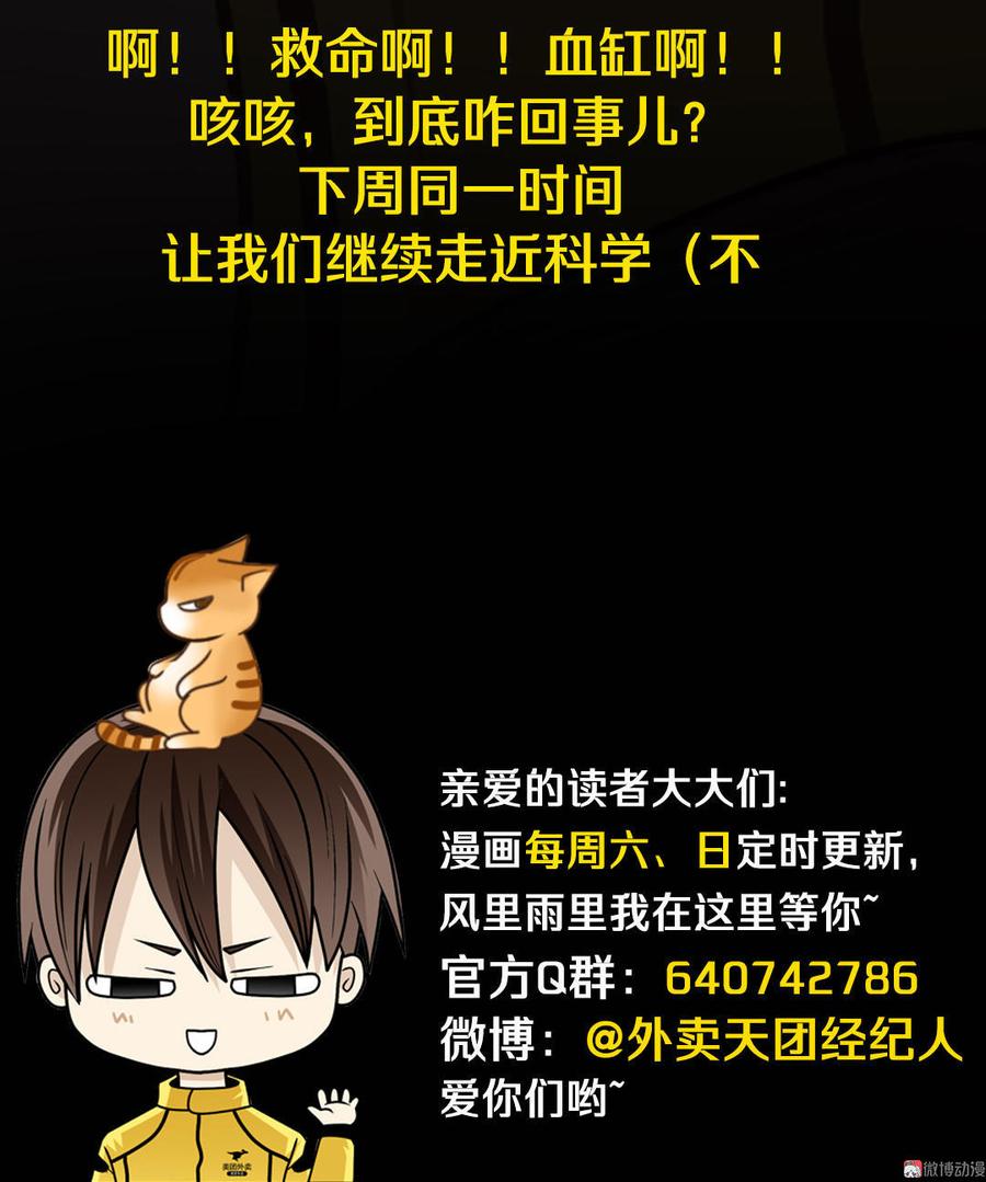 Almighty takeaway little brother Ch.15 p33