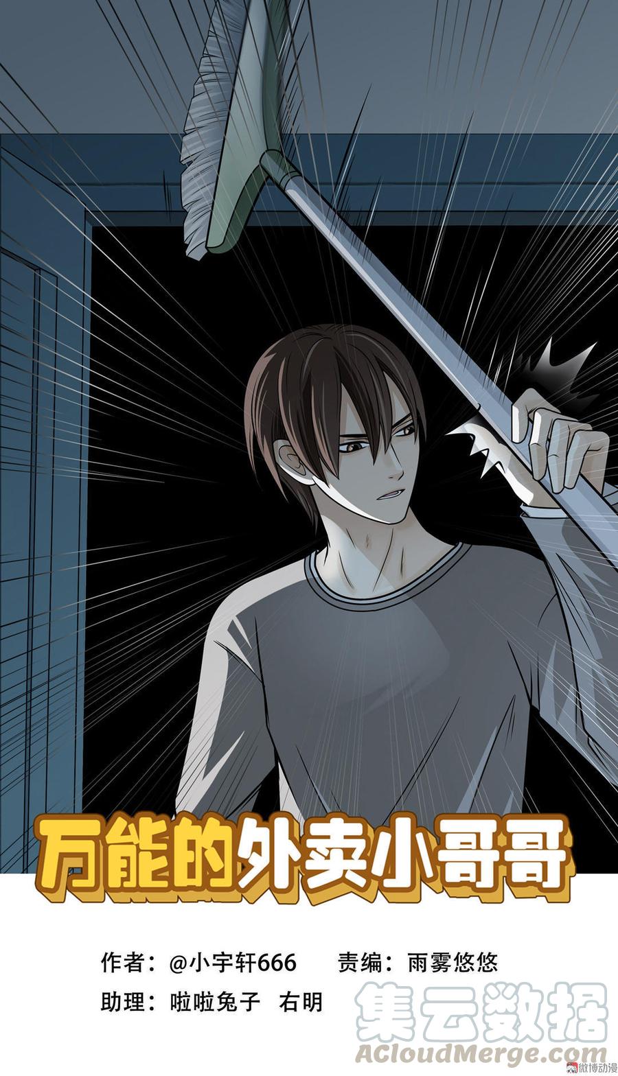 Almighty takeaway little brother Ch.16 p1