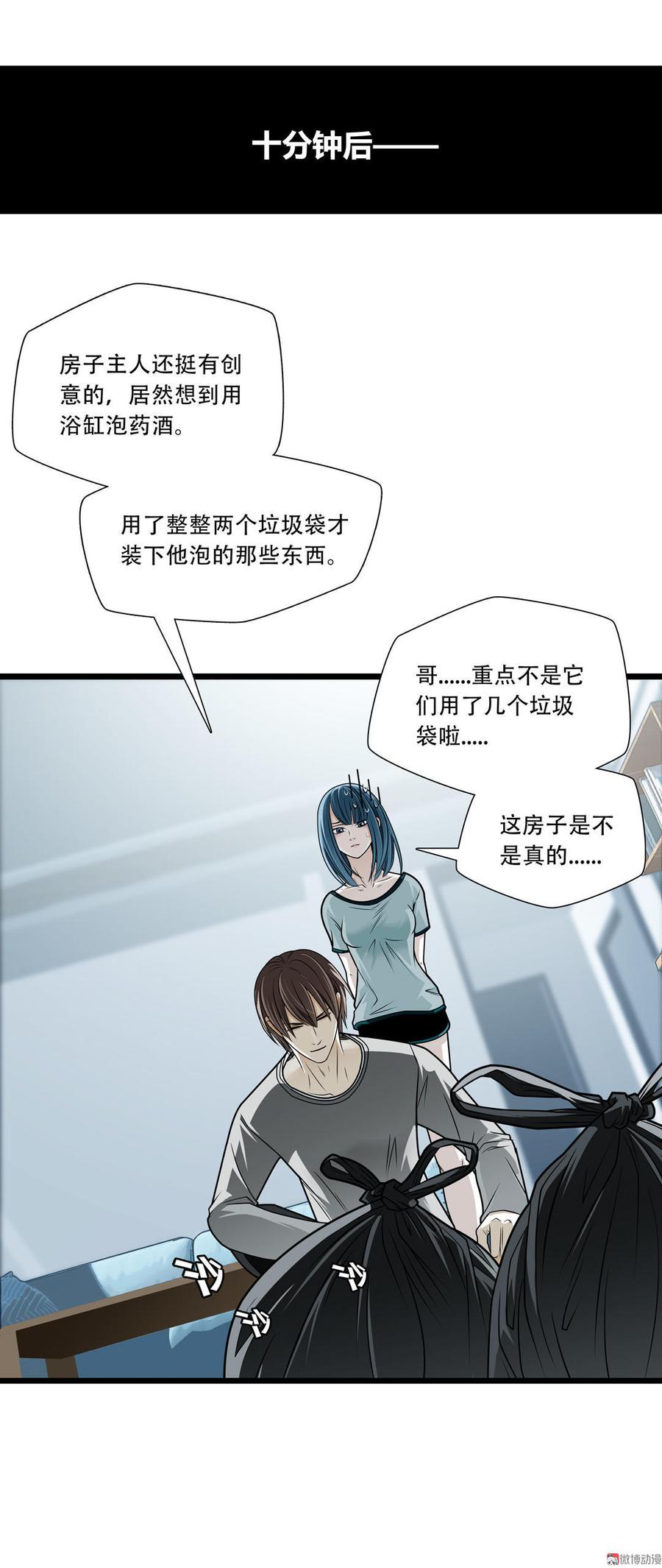 Almighty takeaway little brother Ch.16 p10