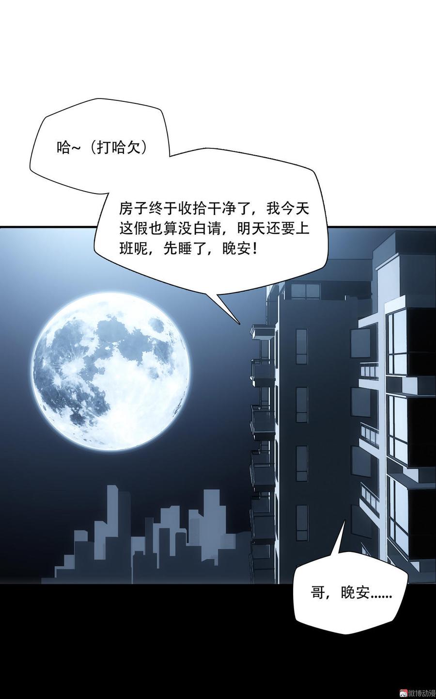 Almighty takeaway little brother Ch.16 p14