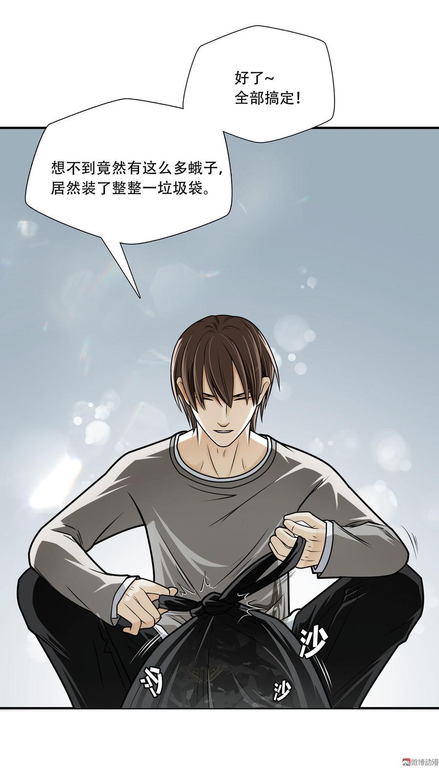 Almighty takeaway little brother Ch.16 p3