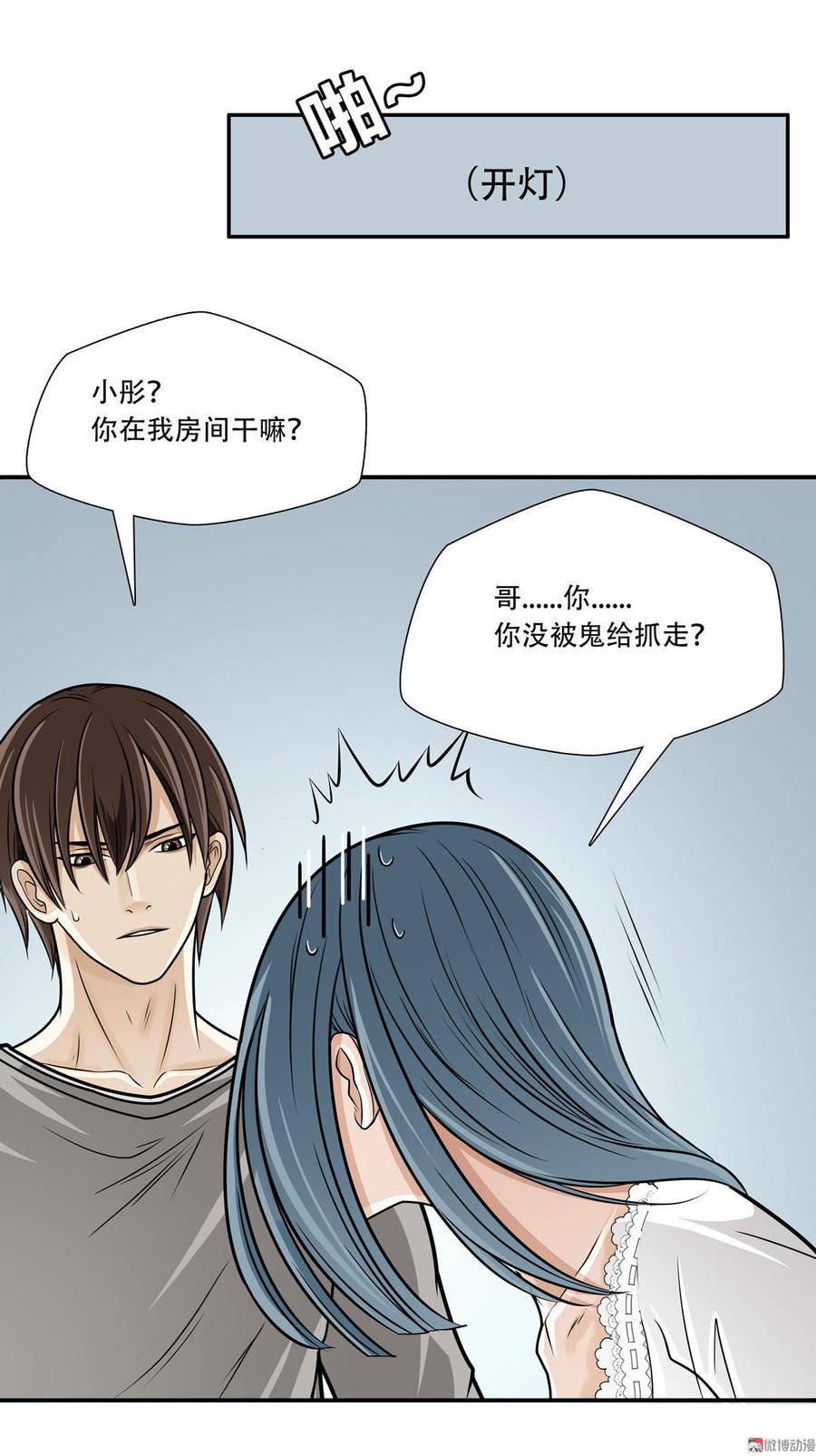 Almighty takeaway little brother Ch.16 p32