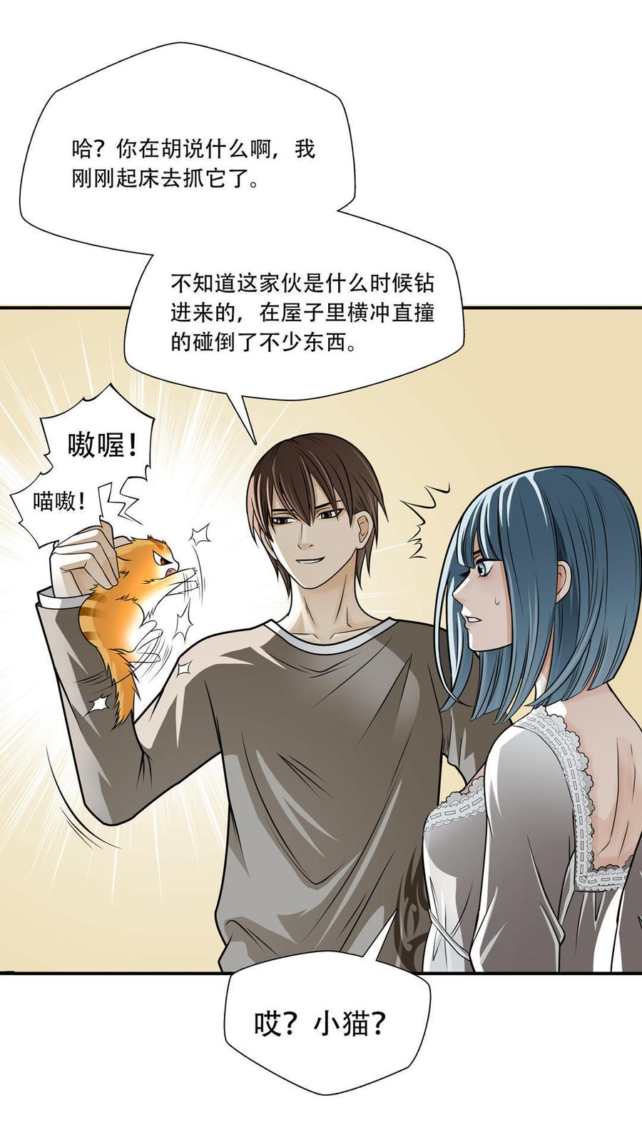 Almighty takeaway little brother Ch.16 p33