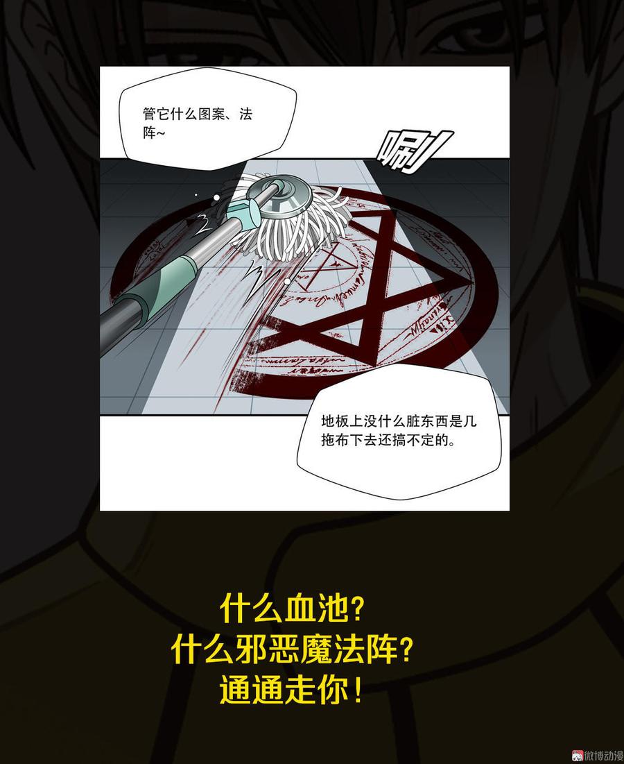 Almighty takeaway little brother Ch.16 p36