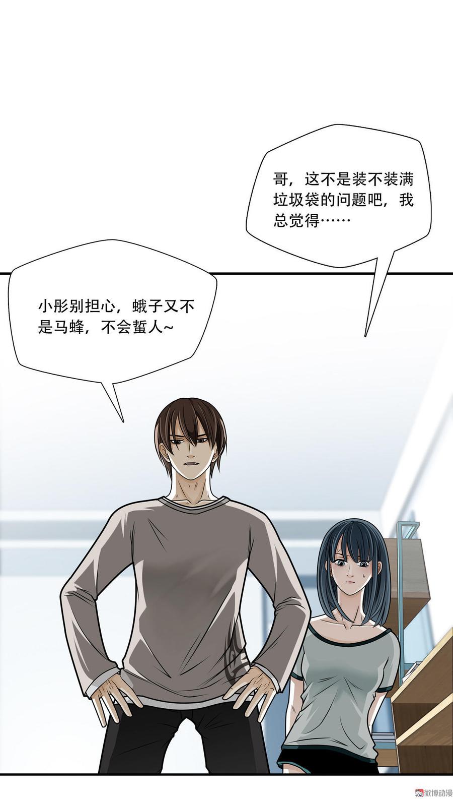 Almighty takeaway little brother Ch.16 p4