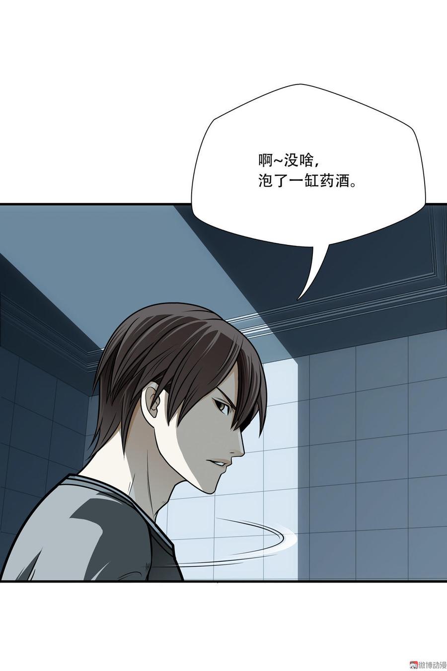 Almighty takeaway little brother Ch.16 p9