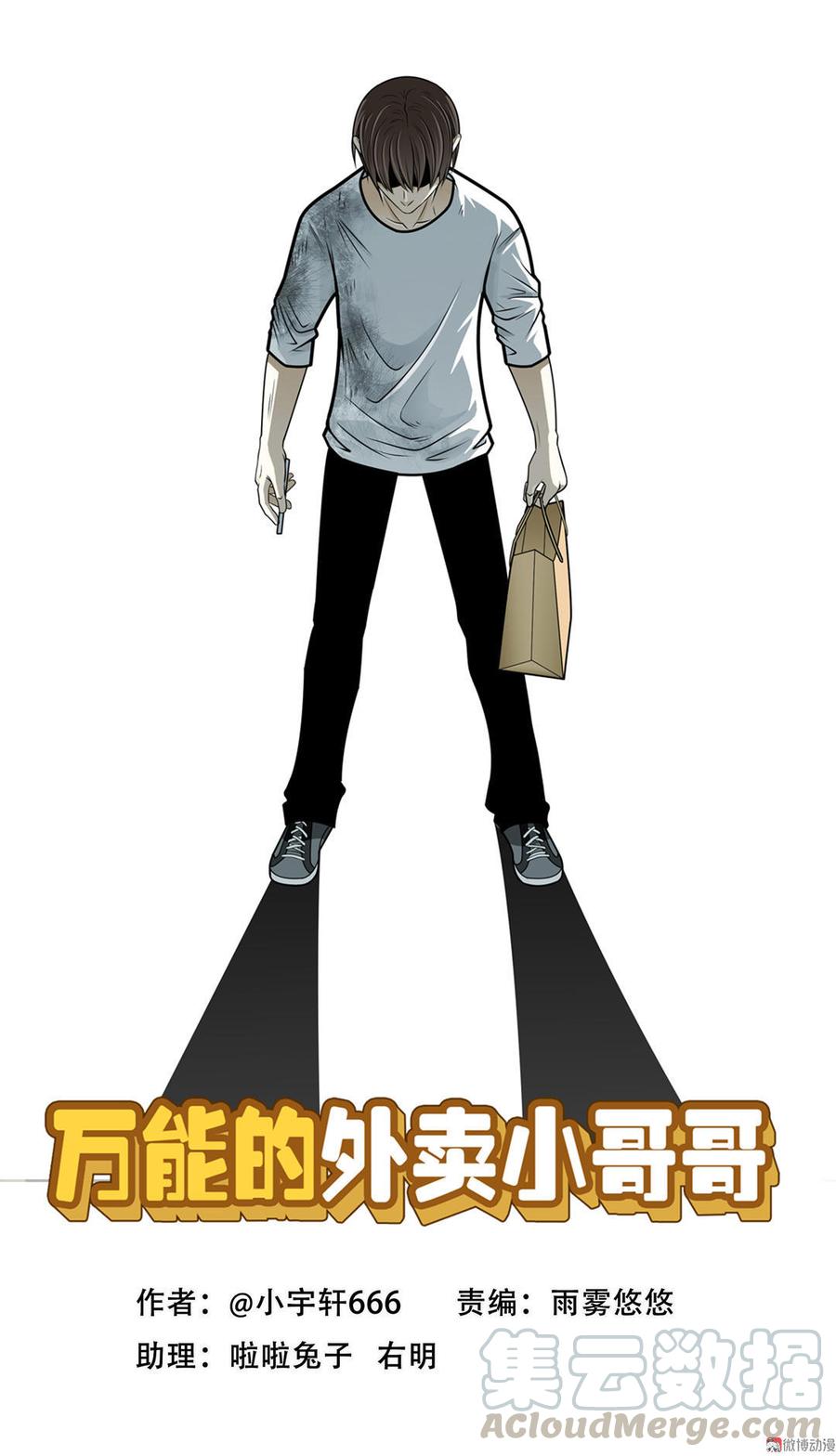 Almighty takeaway little brother Ch.17 p1