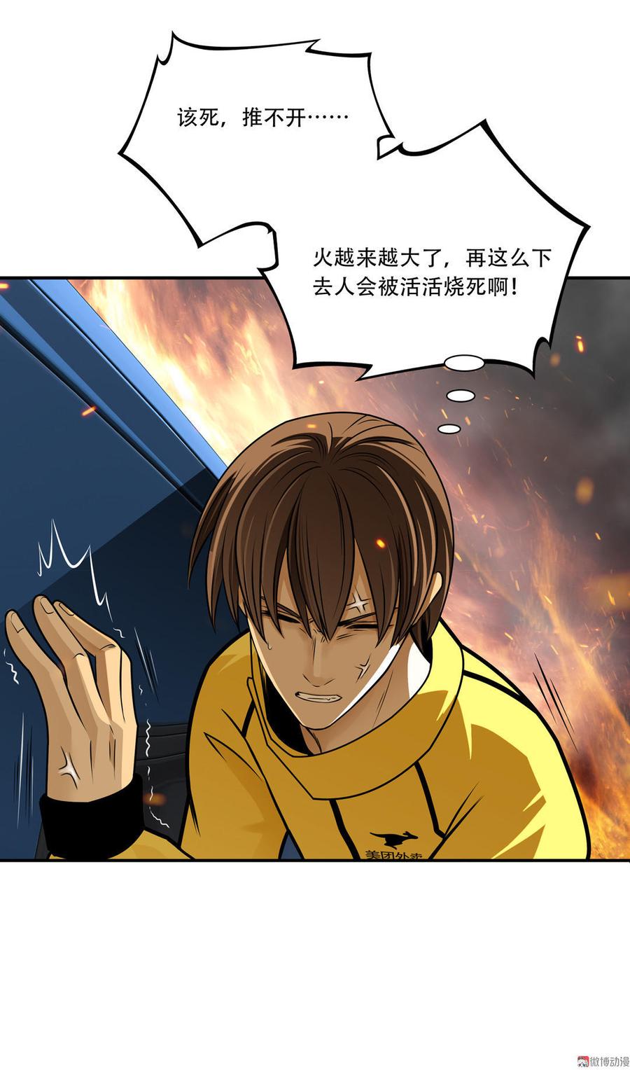Almighty takeaway little brother Ch.17 p12
